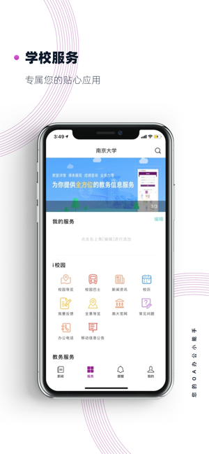 南京大学官网iOS苹果版图片2