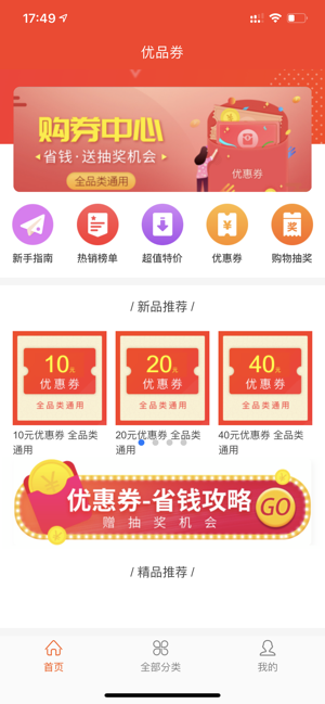 优品券app手机最新版图片2