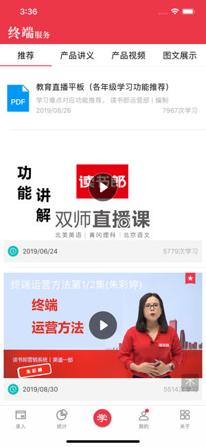 读书郎直播课2020年官方手机入口图片3