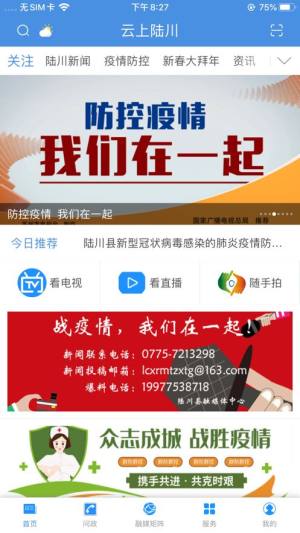云上陆川app手机安卓版图片2
