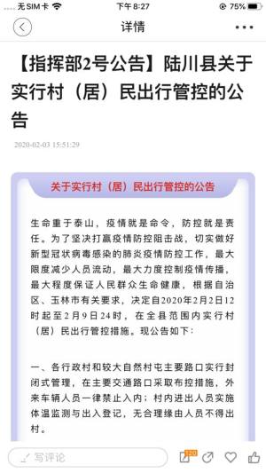 云上陆川app手机安卓版图片1