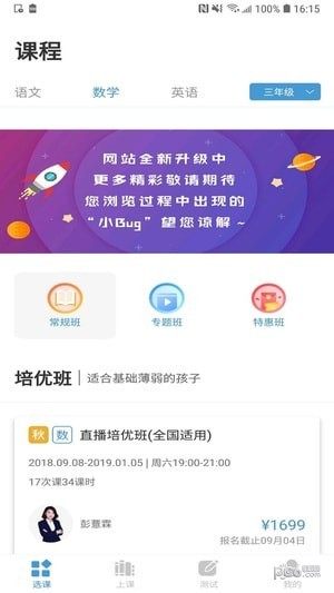 字节跳动清北网校空中课堂手机版图片3