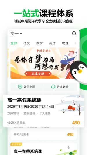 新华网腾讯企鹅辅导官网客户端图片1