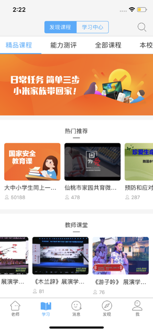 宁夏教育资源公共服务平台app登陆入口图片3