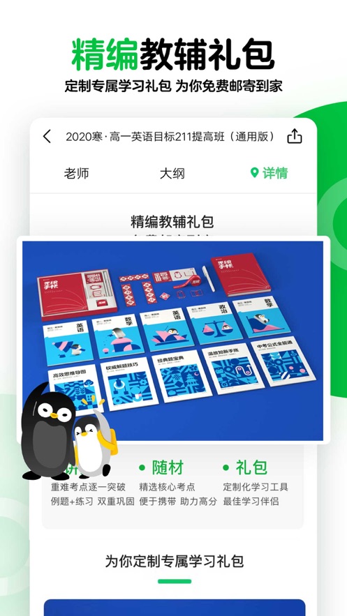 新华网腾讯企鹅辅导官网客户端图片3