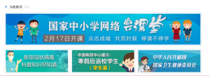 2020国家教育资源公共服务平台学生注册官网入口图片2