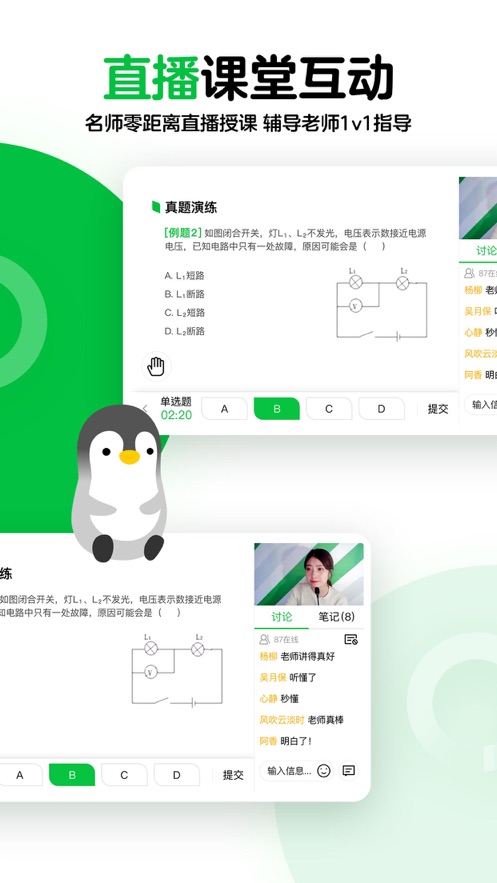 新华网腾讯企鹅辅导官网客户端图片2