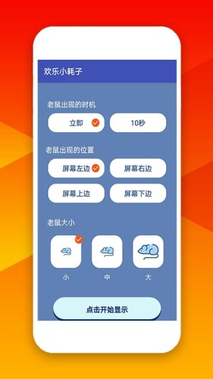 欢乐小耗子app官方安卓版（恶搞）图片1