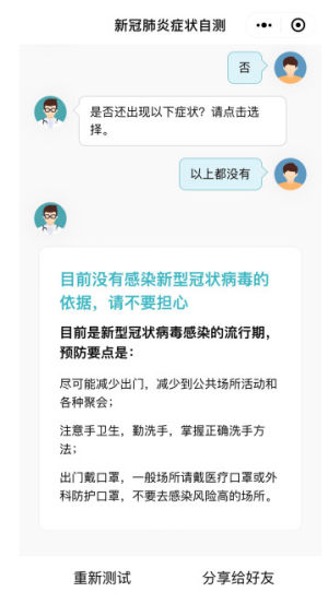 微信米动健康助手app手机版图片2