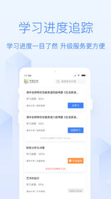 清华云上课堂app官方正版图片2