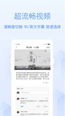 清华云上课堂app官方正版图片1