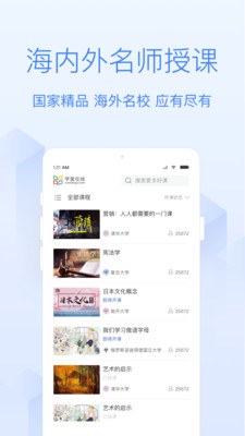 清华云上课堂app官方正版图片3