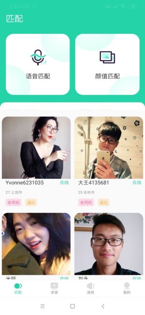 爱玩洽聊最新版正式版图片2
