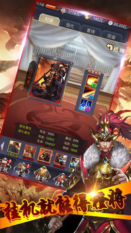 放置三国红包福利版apk图片2