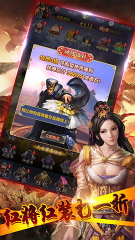 放置三国红包福利版apk图片1