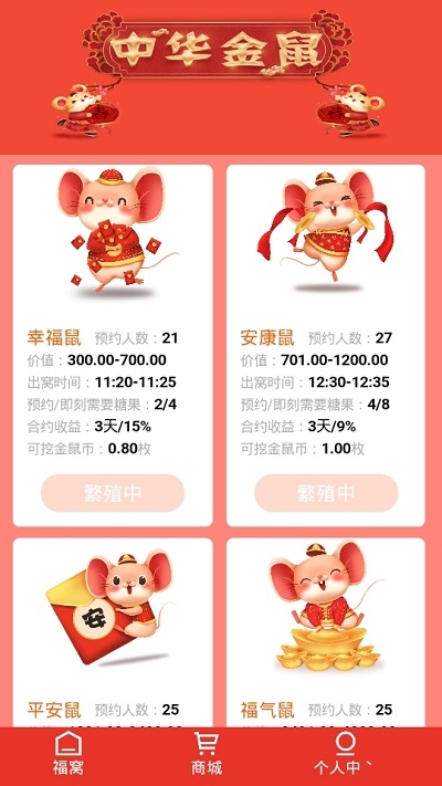 中华金鼠app红包版官方版图片1