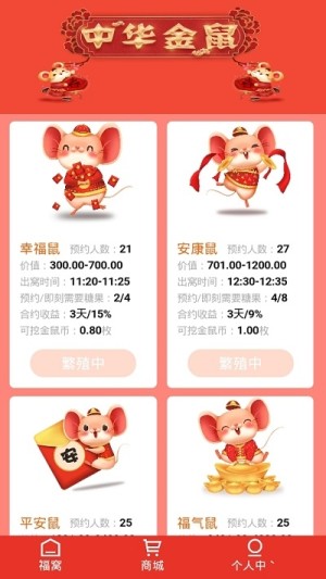 中华金鼠app红包版官方版图片1