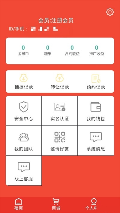 中华金鼠app红包版官方版图片2