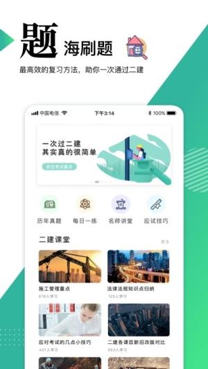 2020二级建造师app刷题官方版图片2