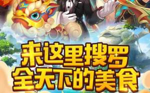我做菜贼香游戏材料图片2