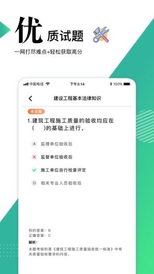 2020二级建造师app刷题官方版图片3