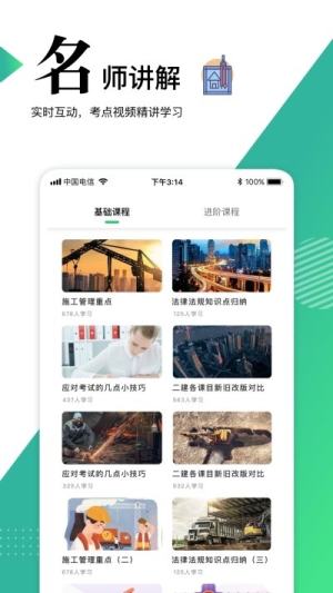 2020二级建造师app刷题官方版图片1