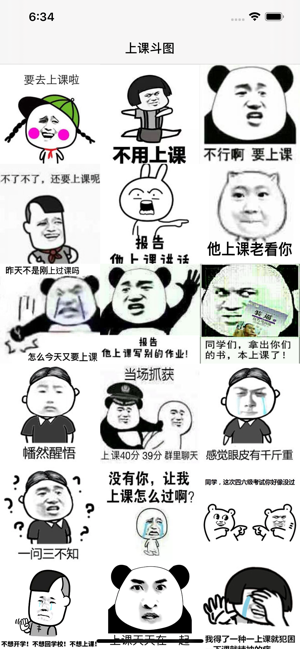 好好上课斗图表情包高清无水印手机免费版图片1