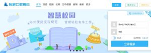 张家口教育云平台人人通空间app苹果版图片1