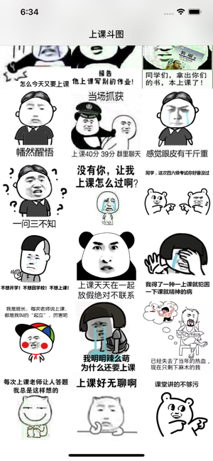 好好上课斗图表情包高清无水印手机免费版图片2