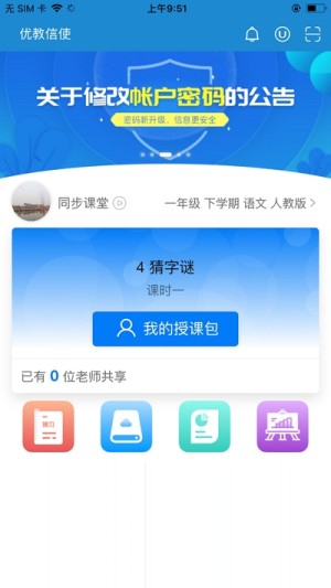 大同优教智慧云平台名师微课手机登录入口图片2