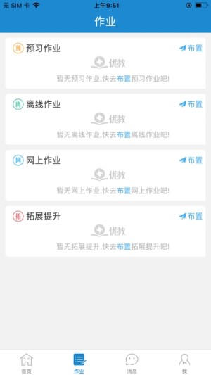 大同优教智慧云平台名师微课手机登录入口图片1