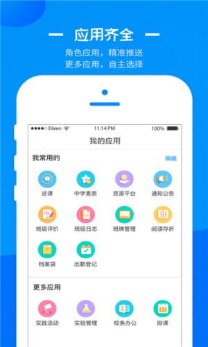 彭城课堂智慧教育云平台登录客户端图片2