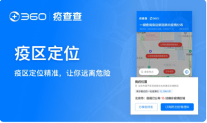 360疫雷达小程序手机版图片1