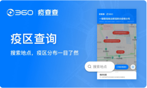 360疫雷达小程序手机版图片3