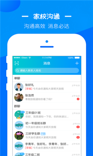 彭城课堂智慧教育云平台登录客户端图片1