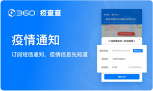 360疫雷达小程序手机版图片2