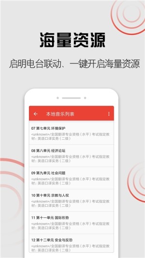 启明音乐app手机安卓版图片3