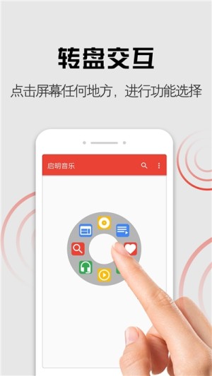 启明音乐app手机安卓版图片1