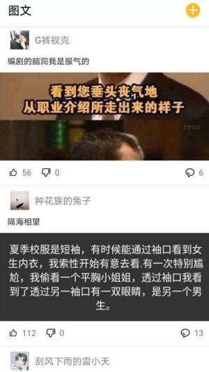 哈哈段子手app官方安卓版图片3