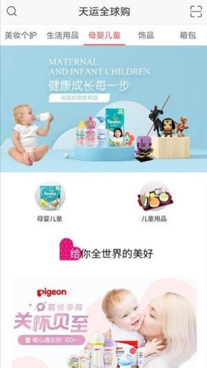 天运购app官方最新版图片3