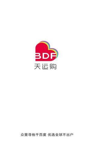 天运购app官方最新版图片1