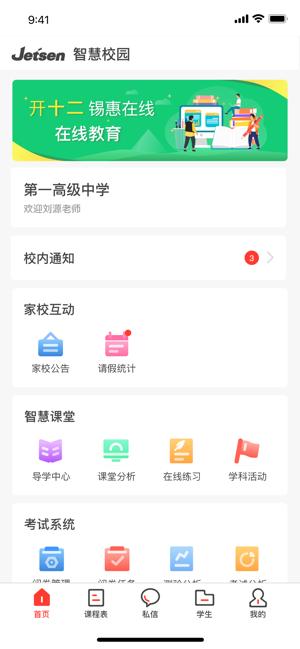 渭南e学智慧教育平台登录入口官方版图片1