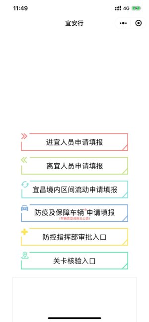 宜安行小程序app手机版图片2