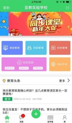 阜新人人通教育平台登录客户端手机版图片1