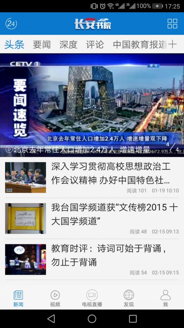 中国教育电视台四频道中小学课程线上直播图片3
