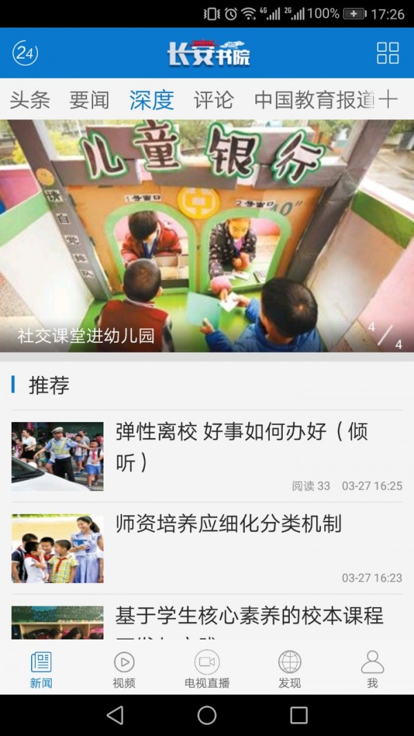 中国教育电视台四频道中小学课程线上直播图片1
