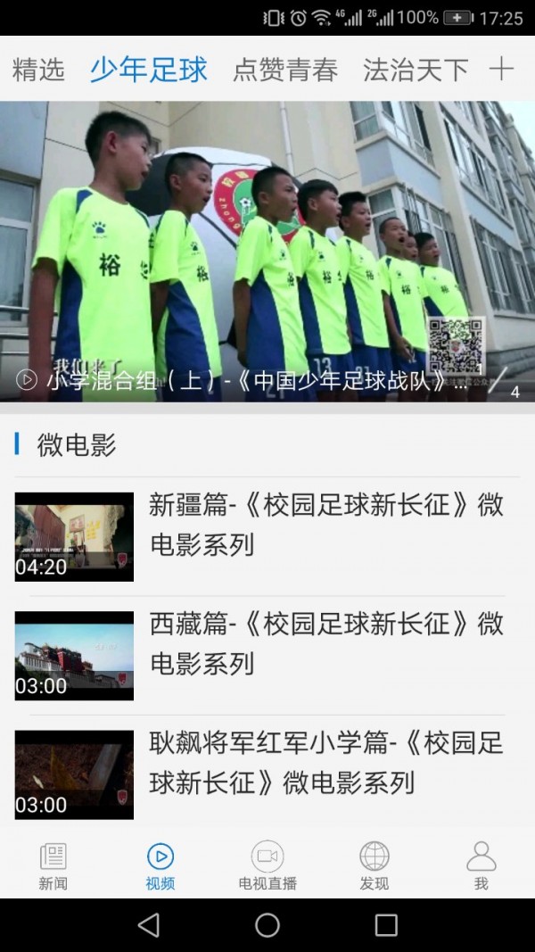 中国教育电视台四频道中小学课程线上直播图片2