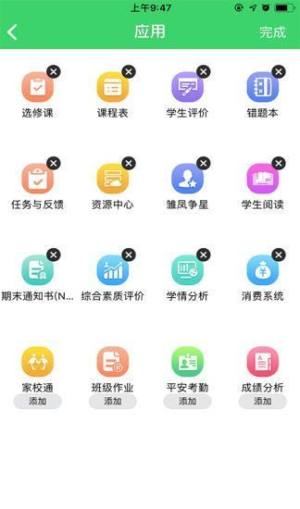 开封教育资源公共服务平台app官方版图片1