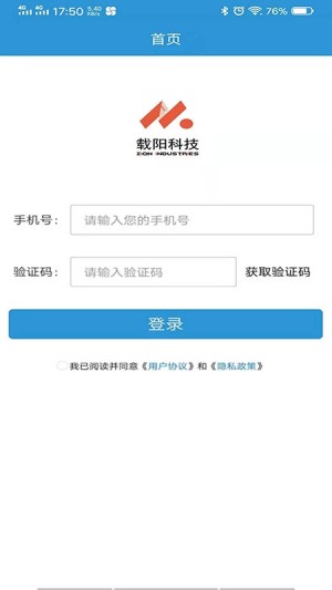 载阳科技app官方手机版图片3