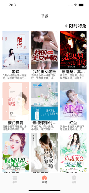 皮皮阅读软件手机苹果版图片1